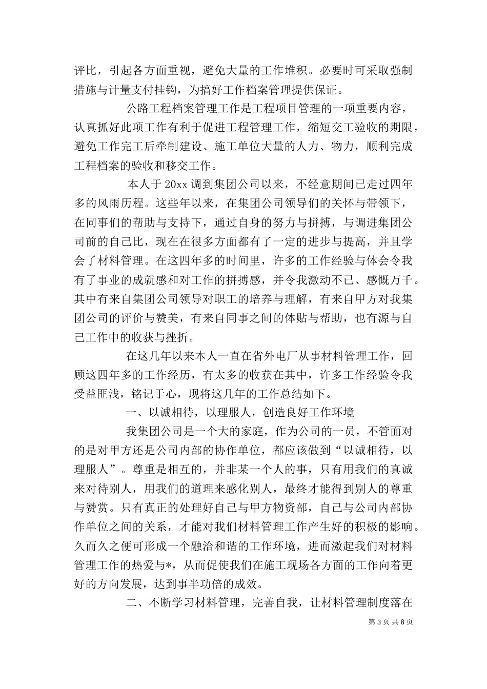 材料员个人工作总结三篇_第3页