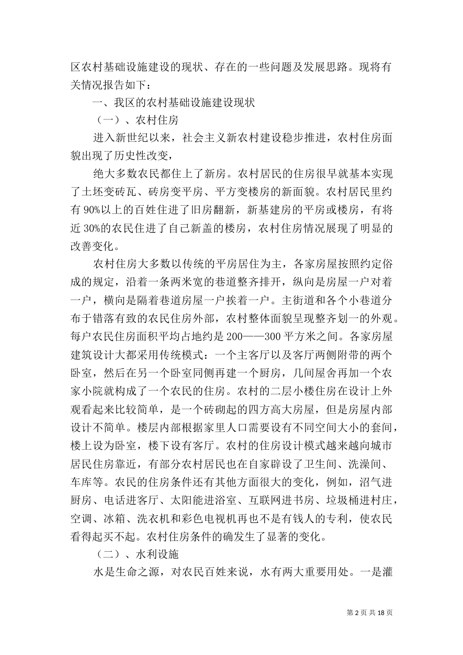 基础设施建设的报告_第2页