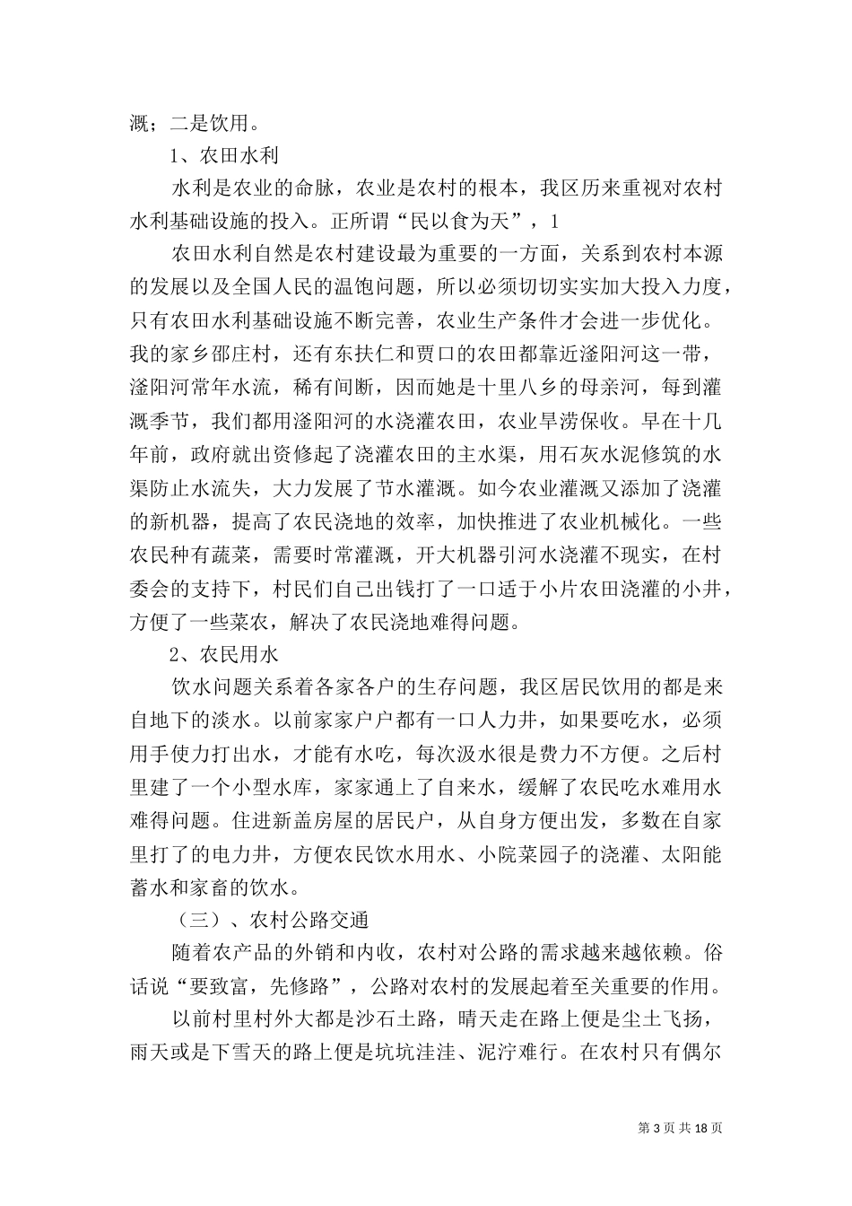 基础设施建设的报告_第3页