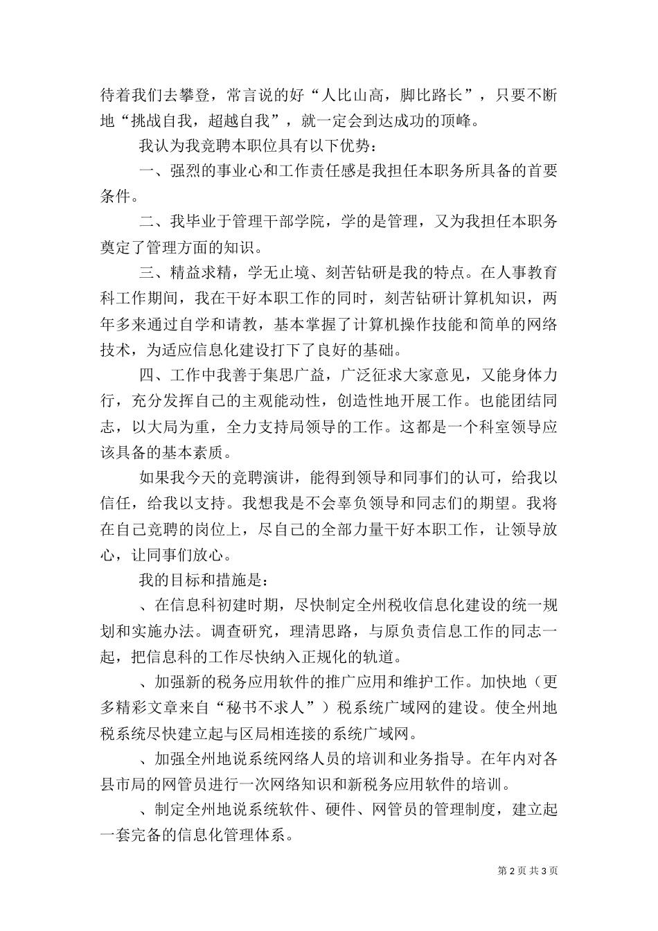 税务局科长竞争上岗演讲稿（一）_第2页