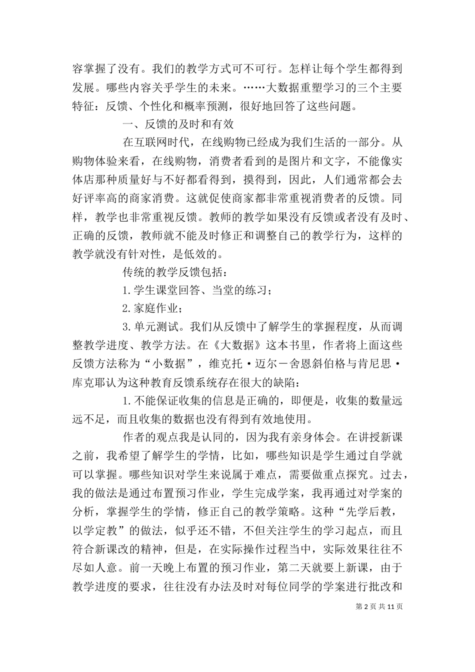 读《与大数据同行》有感_第2页