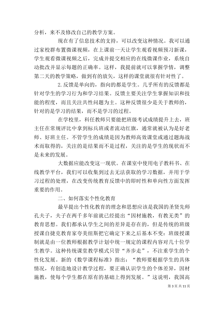 读《与大数据同行》有感_第3页