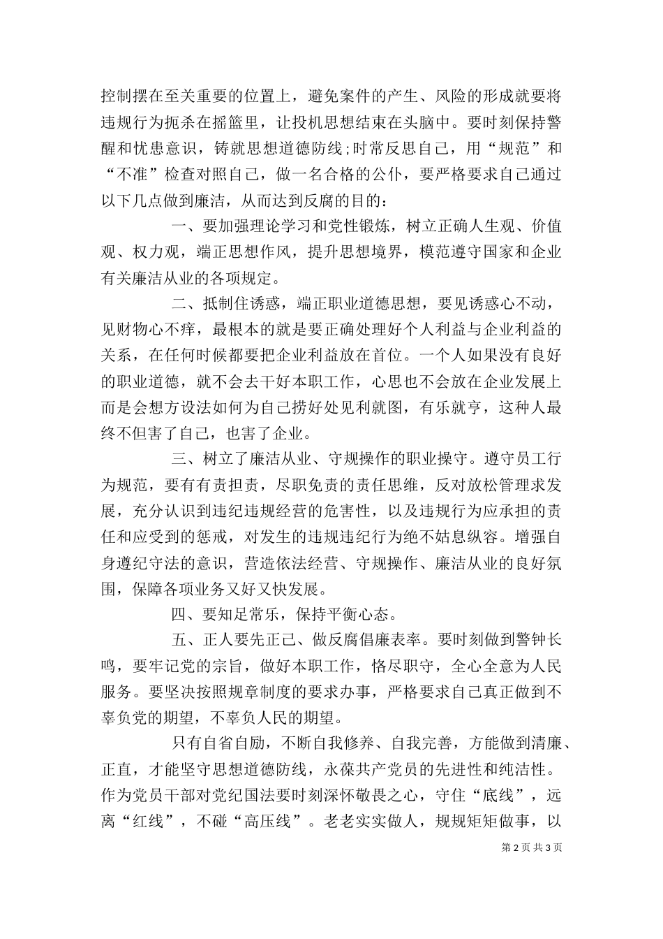 观看《巡视利剑》学习心得（二）_第2页