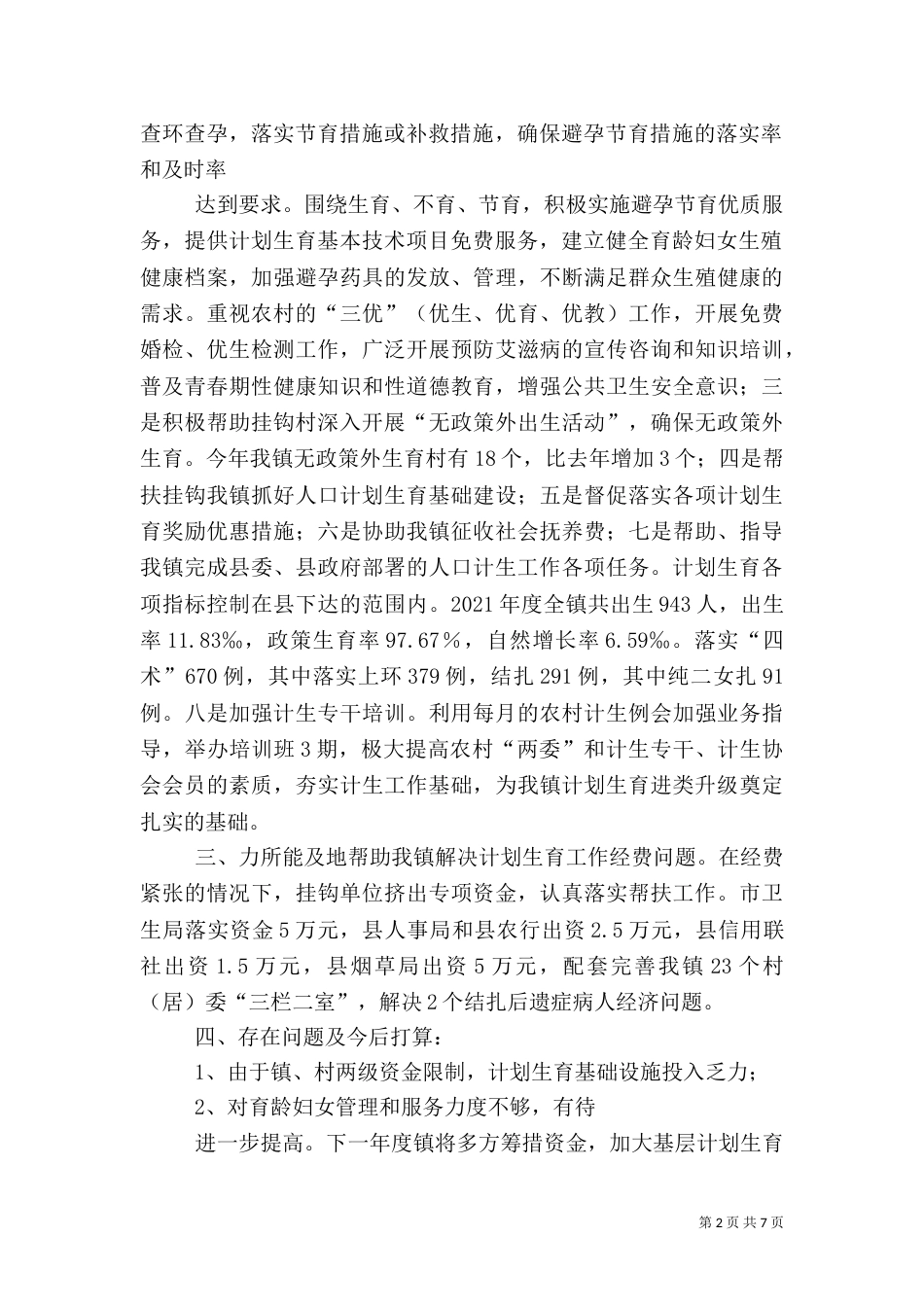 计生帮扶工作总结（二）_第2页