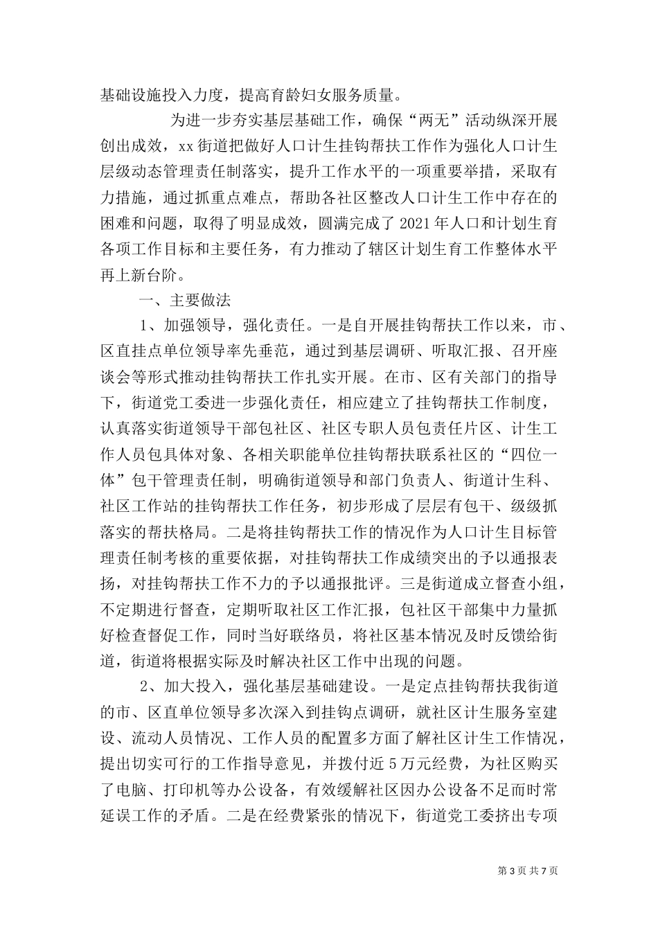 计生帮扶工作总结（二）_第3页