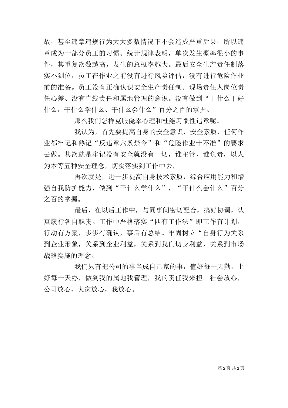 大反思大讨论发言稿（一）_第2页