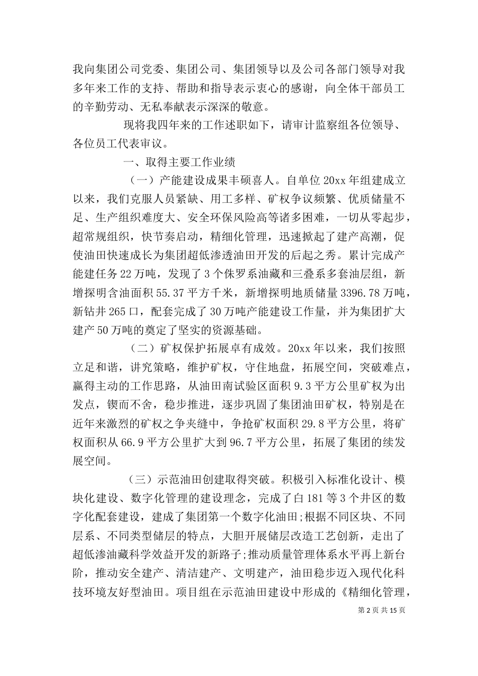 干部离任述职报告_第2页