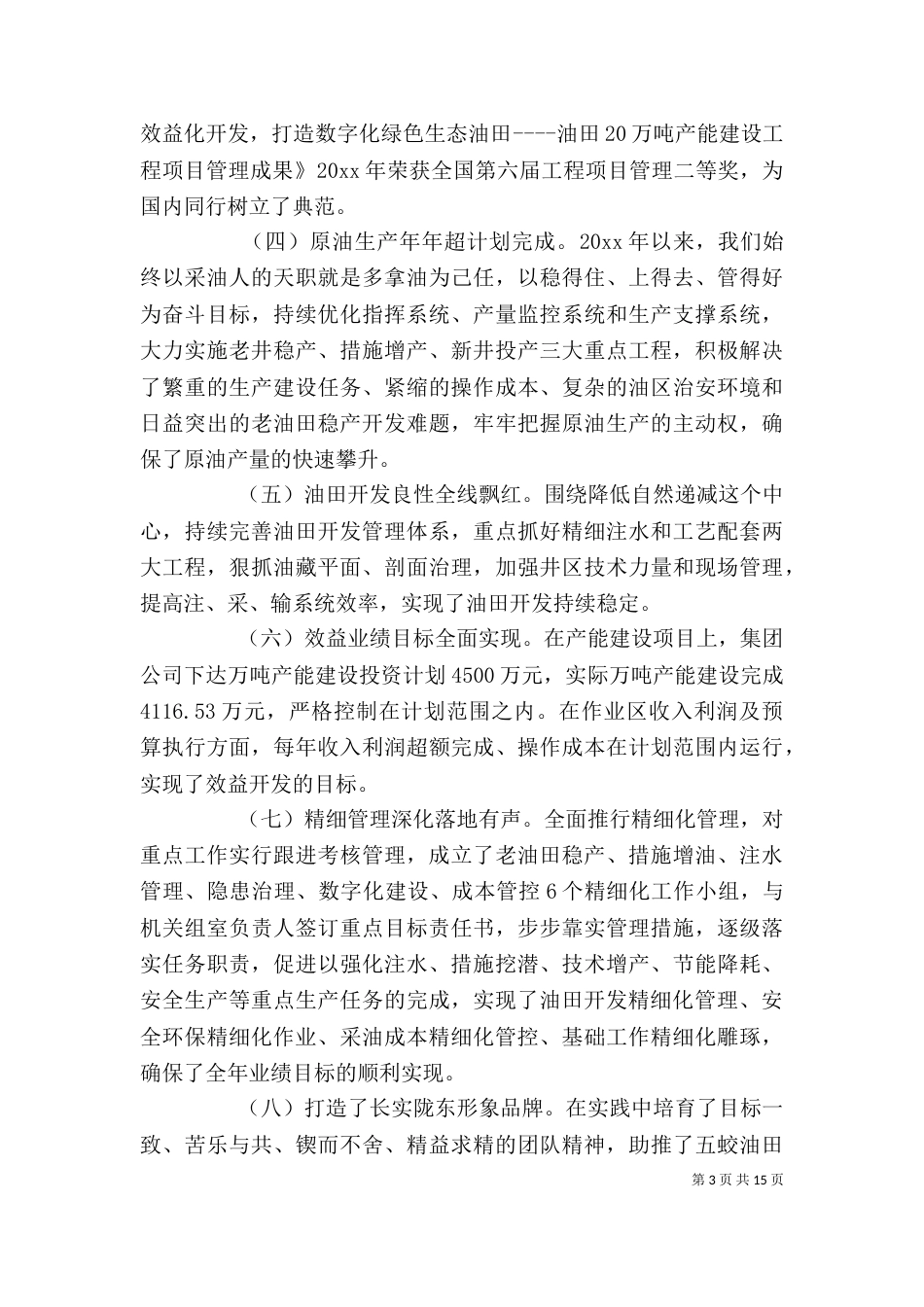 干部离任述职报告_第3页