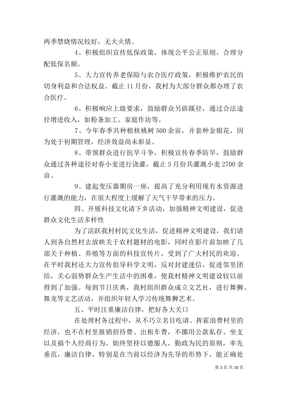 村委会主任述职述廉报告_第3页