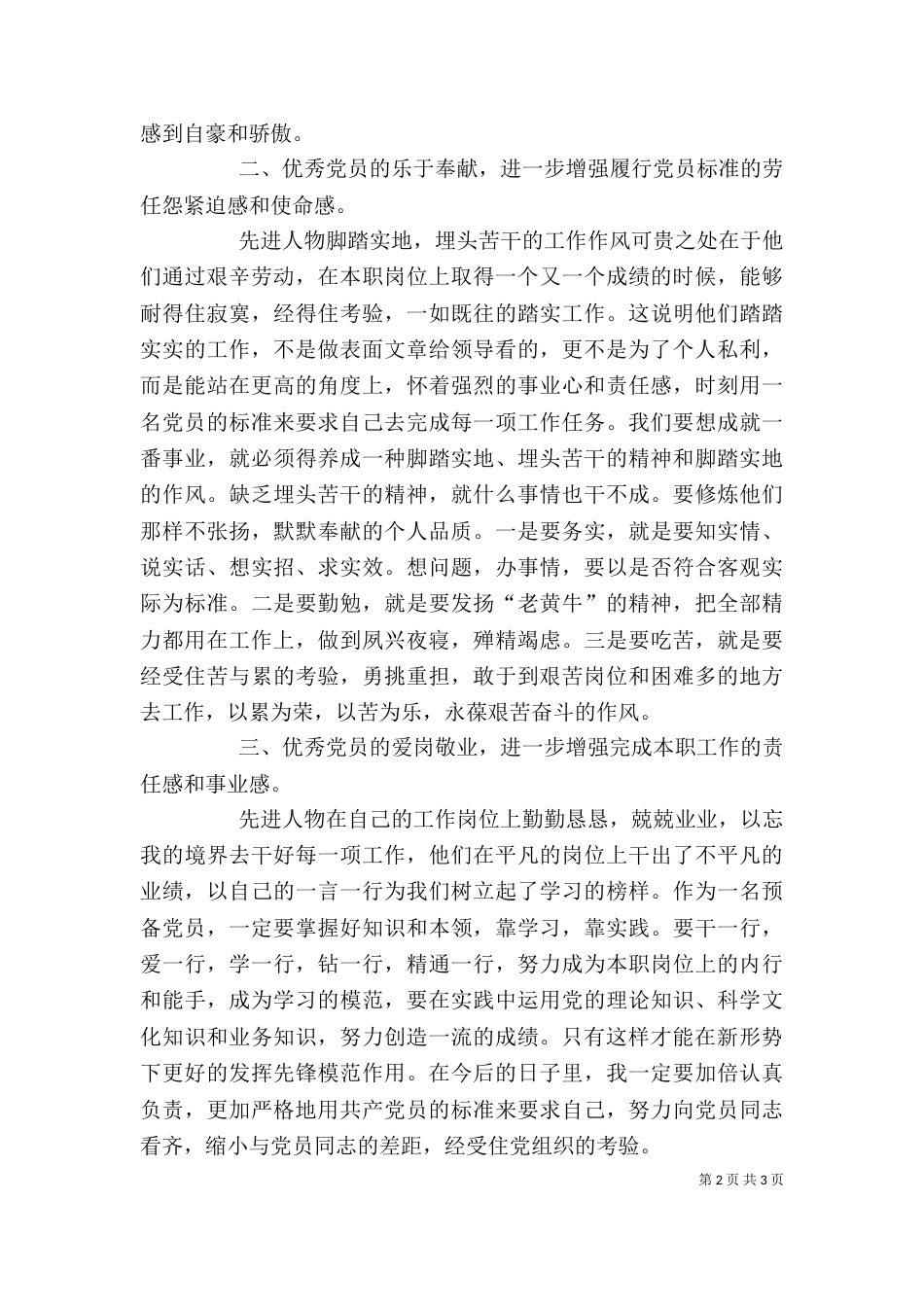 医疗卫生职业精神大讨论心得体会_第2页