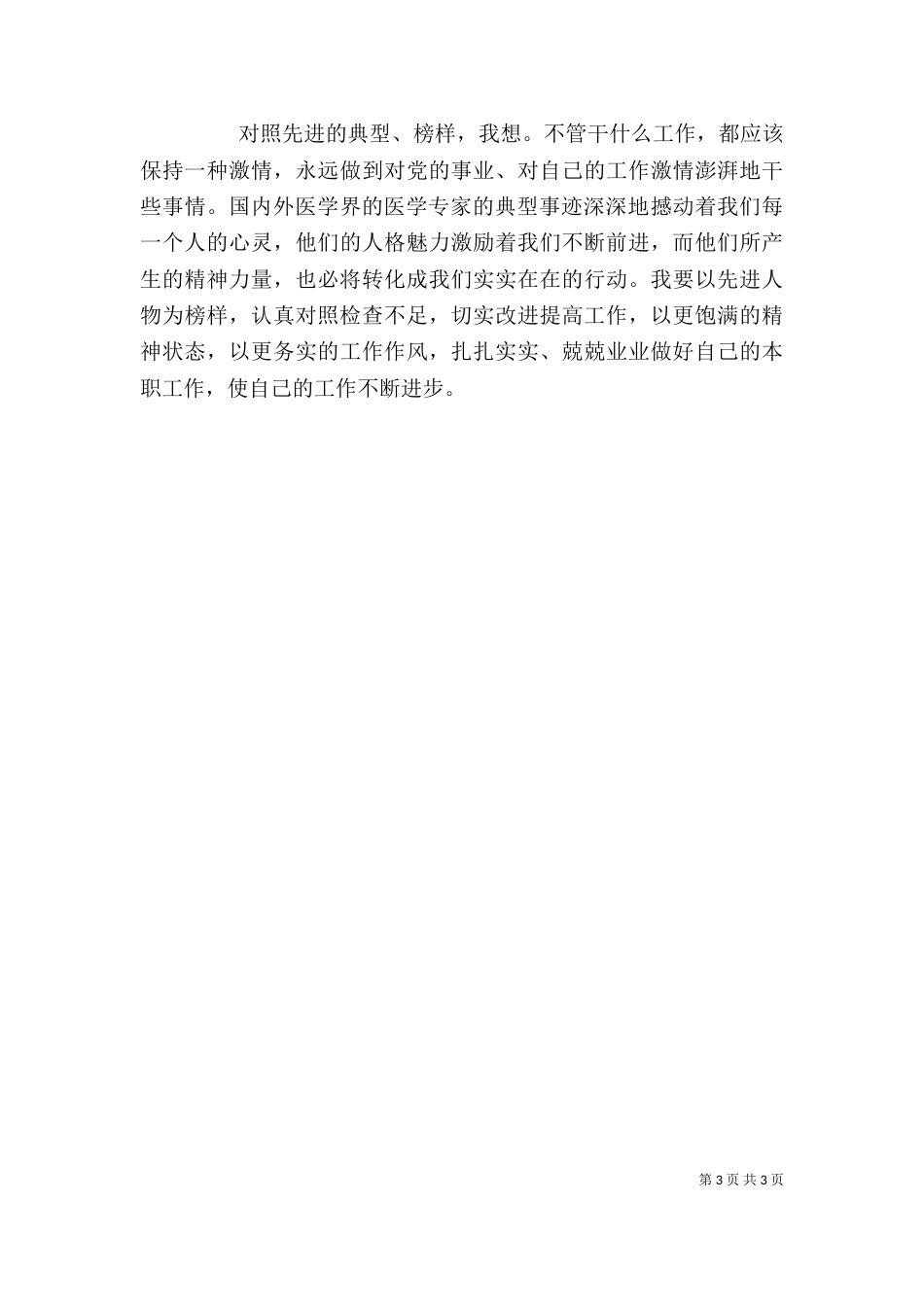 医疗卫生职业精神大讨论心得体会_第3页