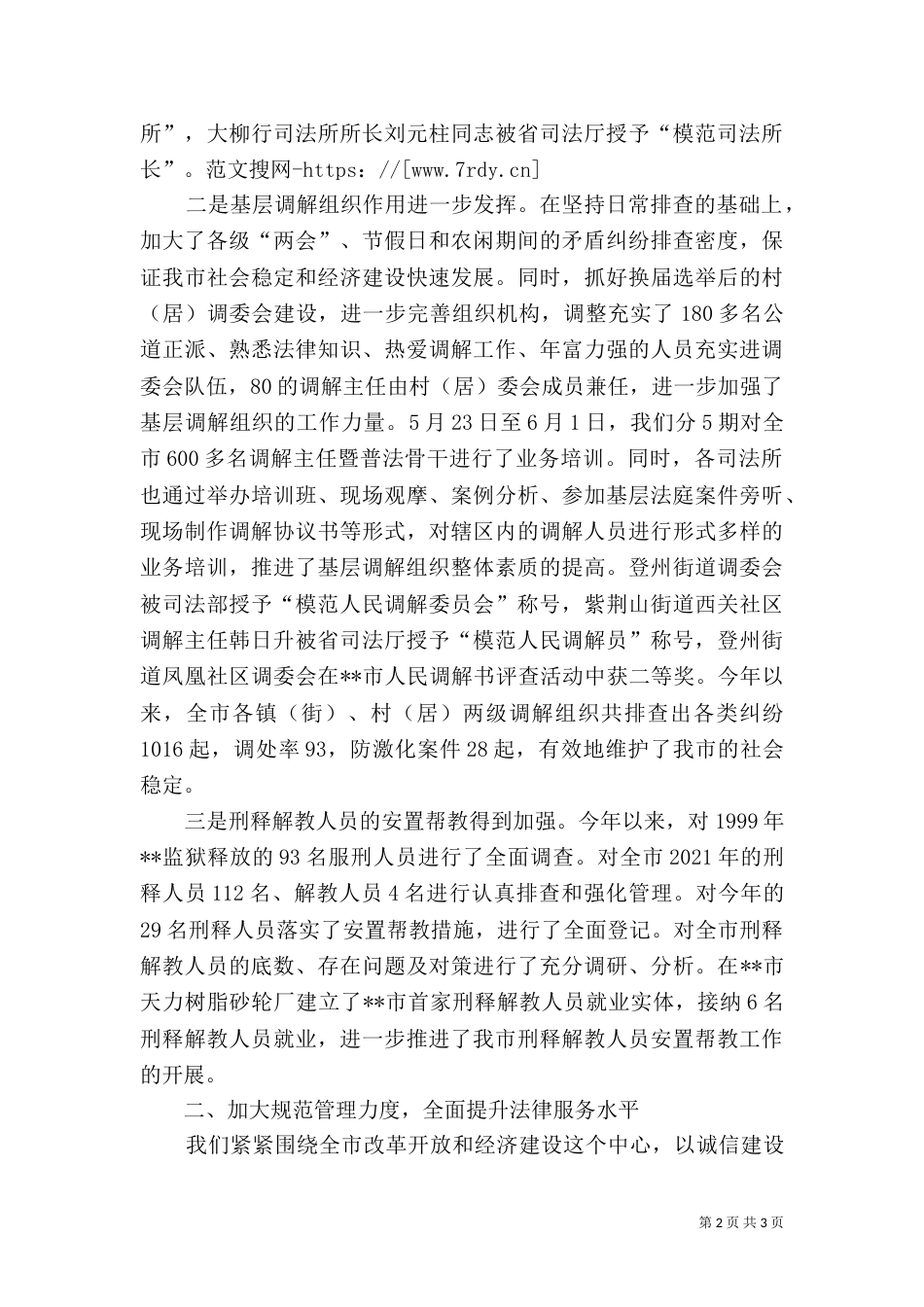 司法局2021年工作总结（三）_第2页