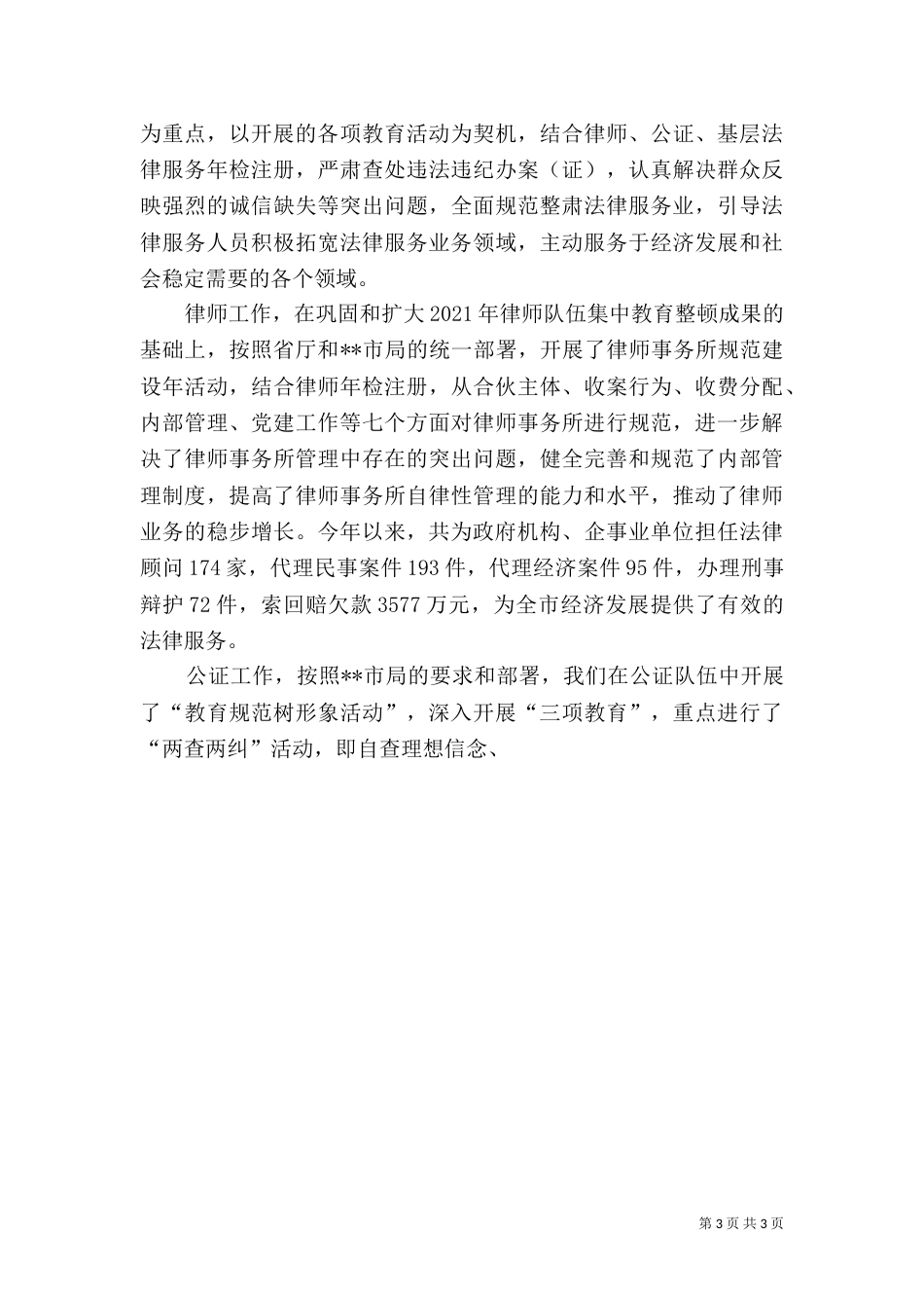 司法局2021年工作总结（三）_第3页