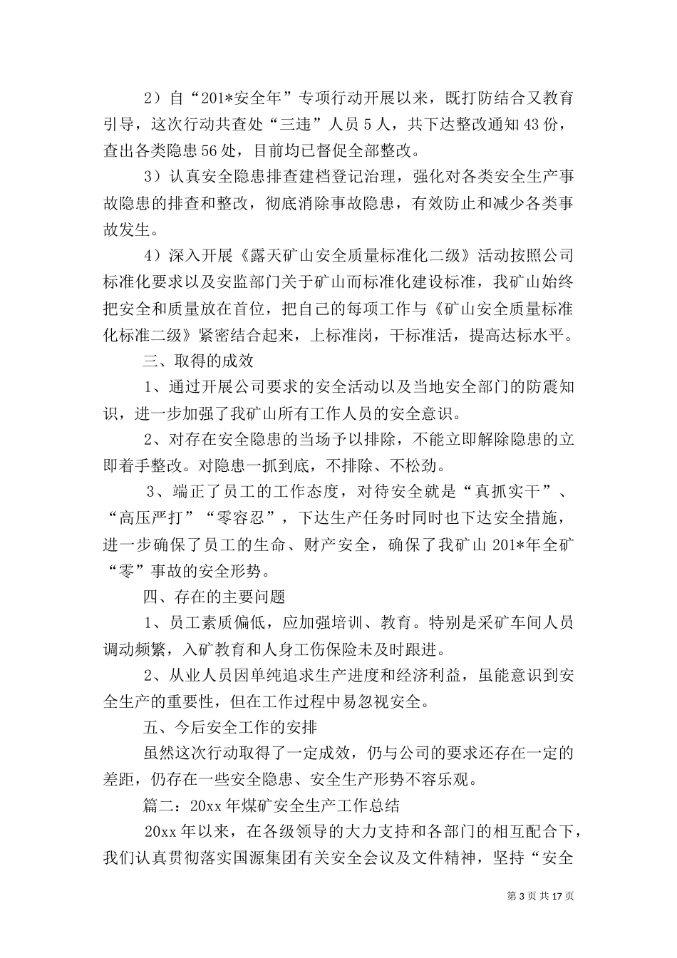矿山安全隐患安全工作总结范文_第3页