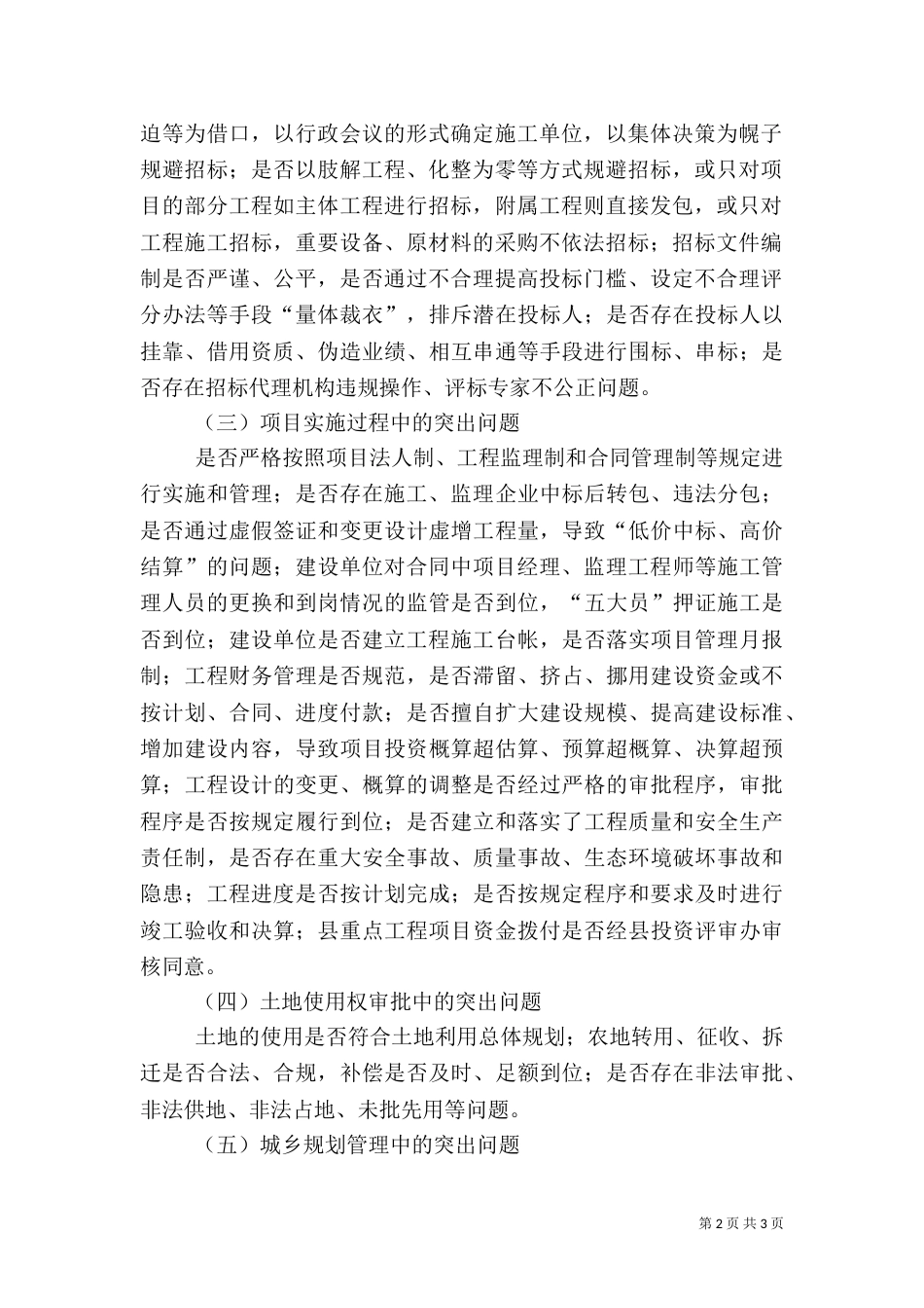 卫生局专项治理工作方案_第2页