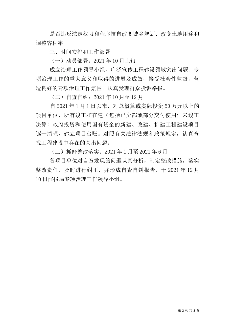 卫生局专项治理工作方案_第3页