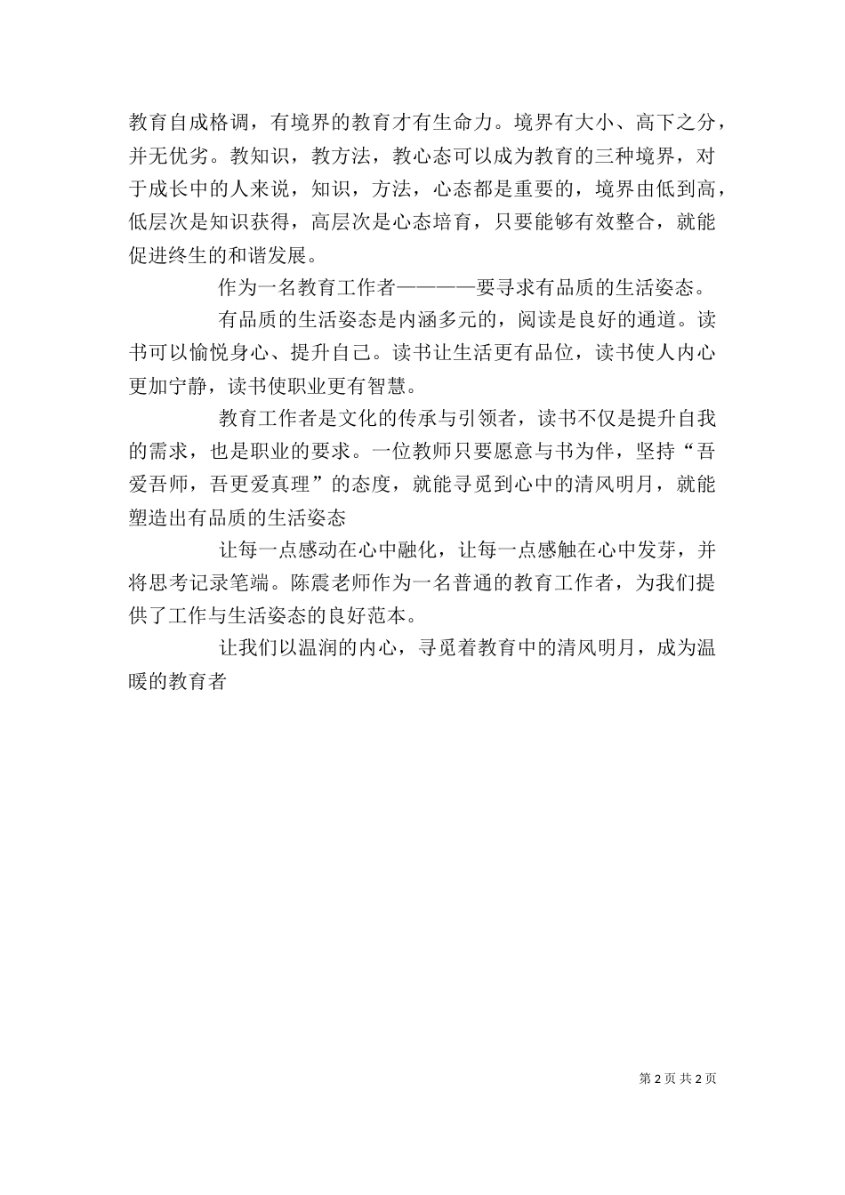 读《做温暖的教育者》有感_第2页