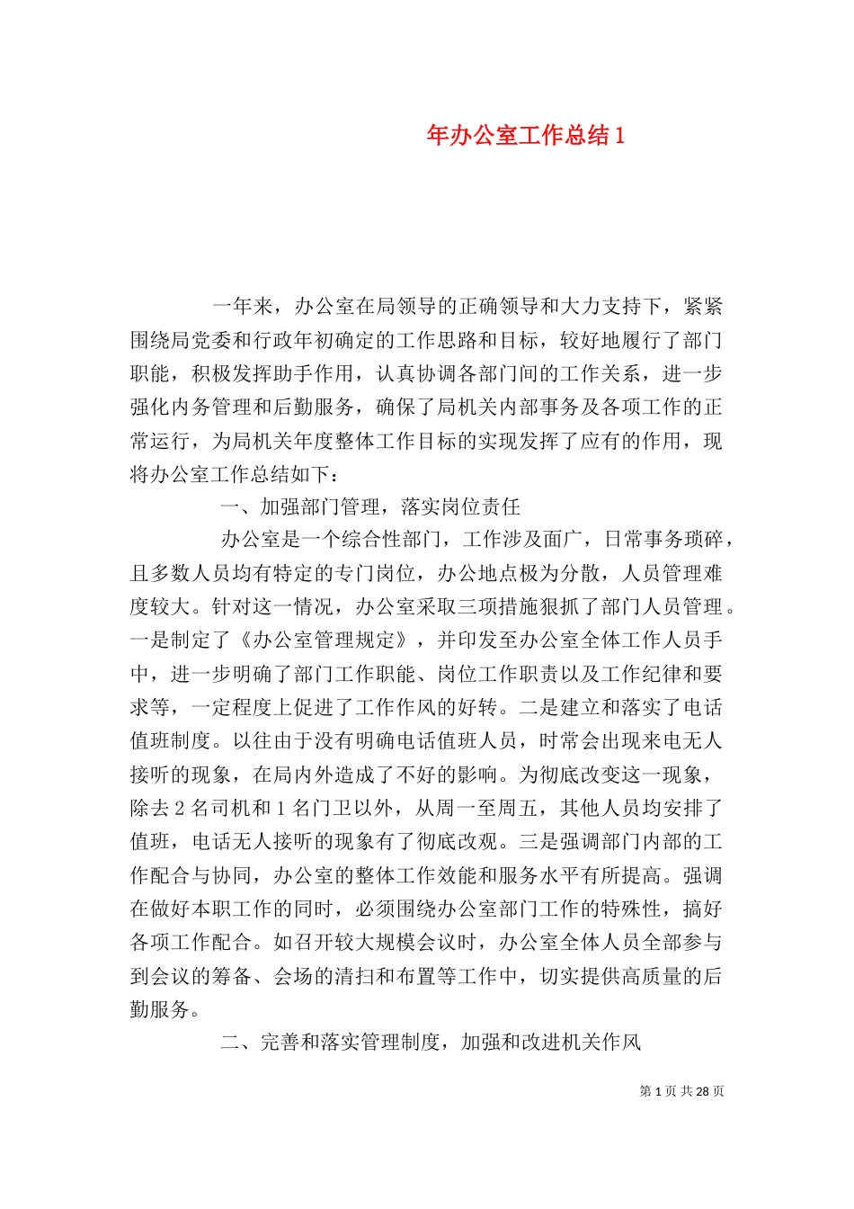 年办公室工作总结1_第1页