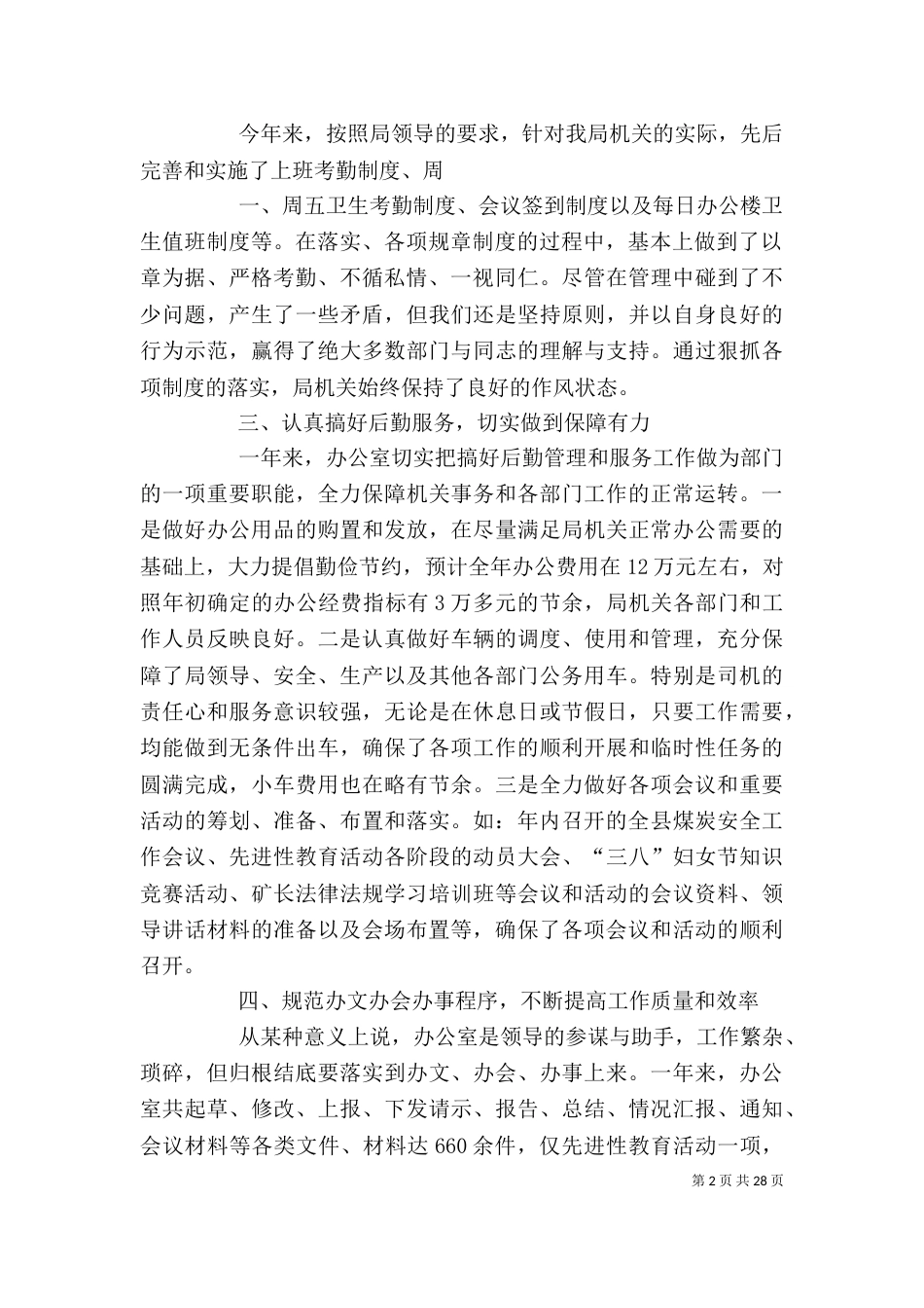年办公室工作总结1_第2页