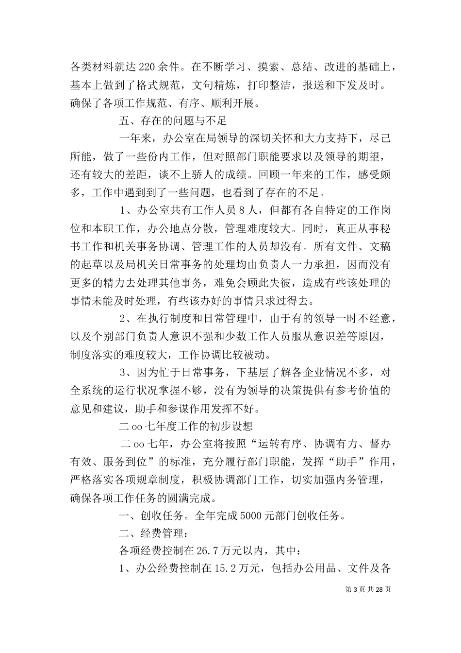 年办公室工作总结1_第3页