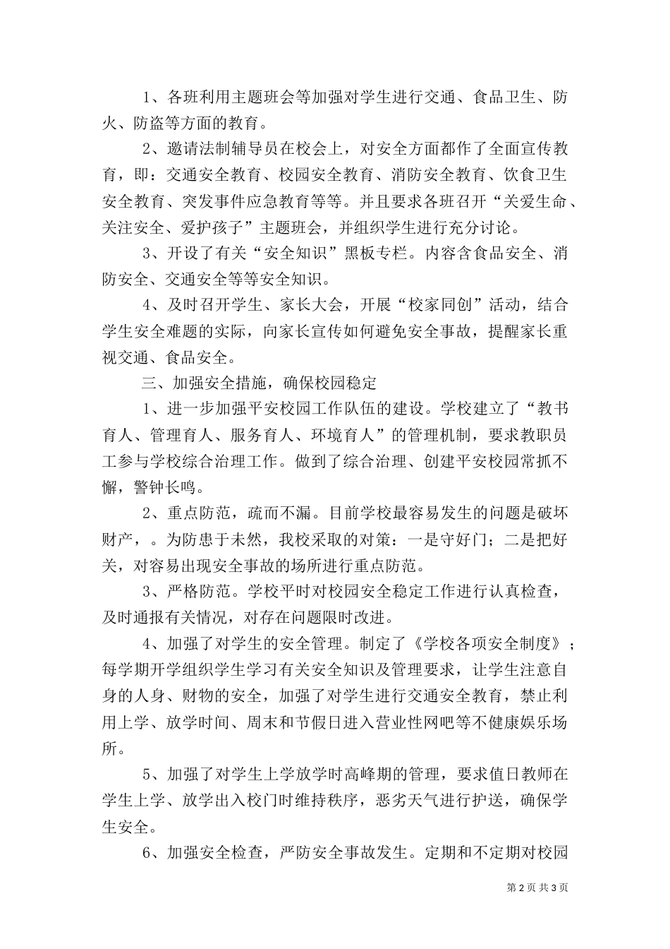 校长综合治理工作述职报告2022_第2页