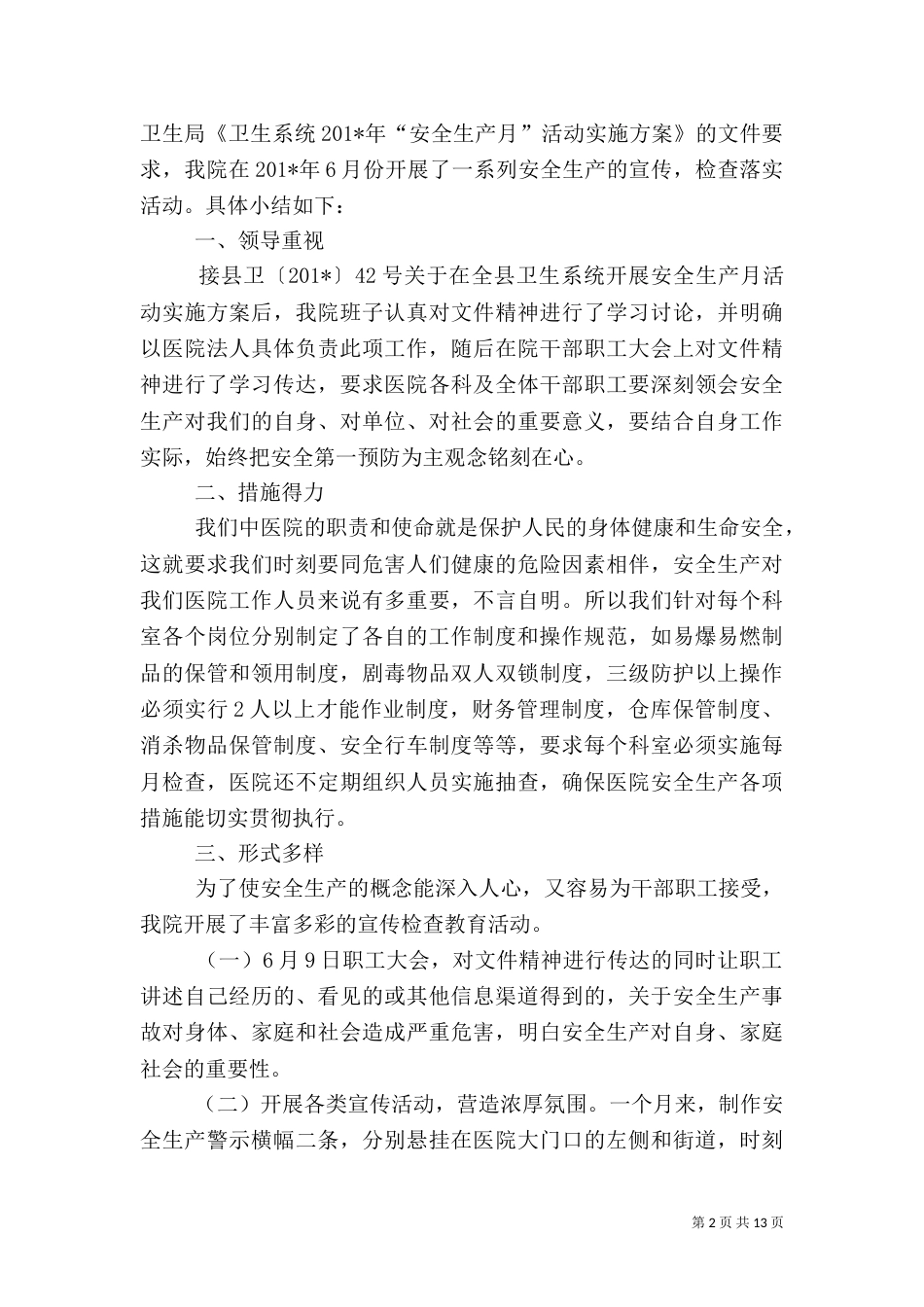 钻井队安全生产月活动小结_第2页