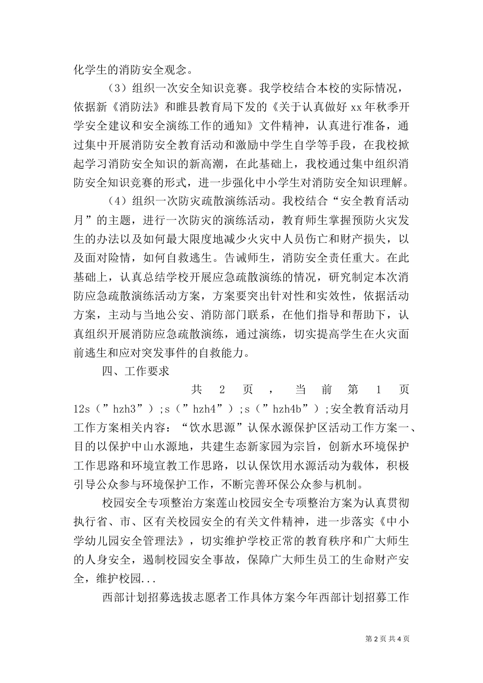 安全教育活动月工作方案（一）_第2页