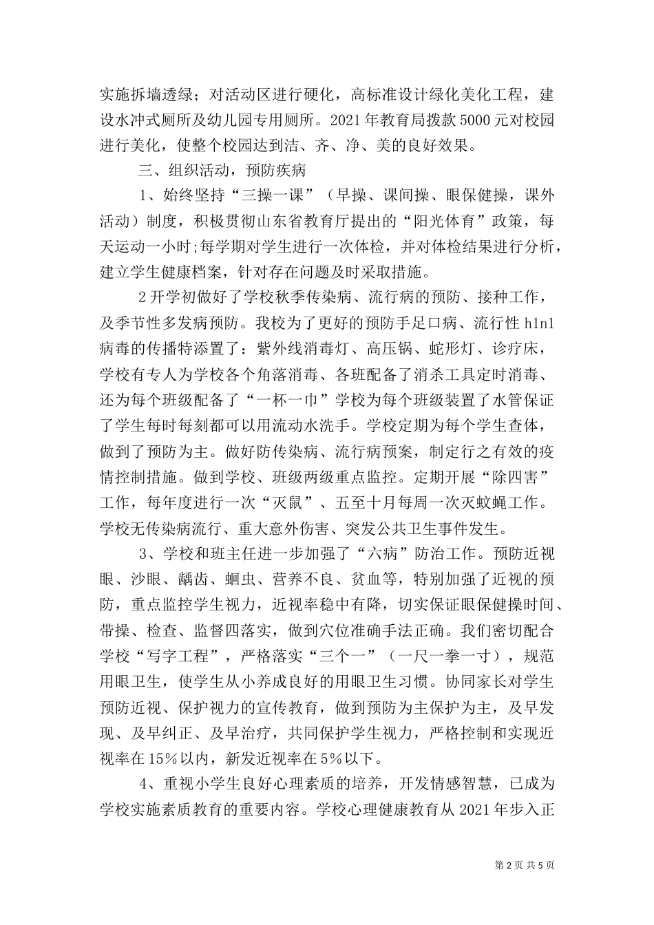 卫生单位汇报材料_第2页
