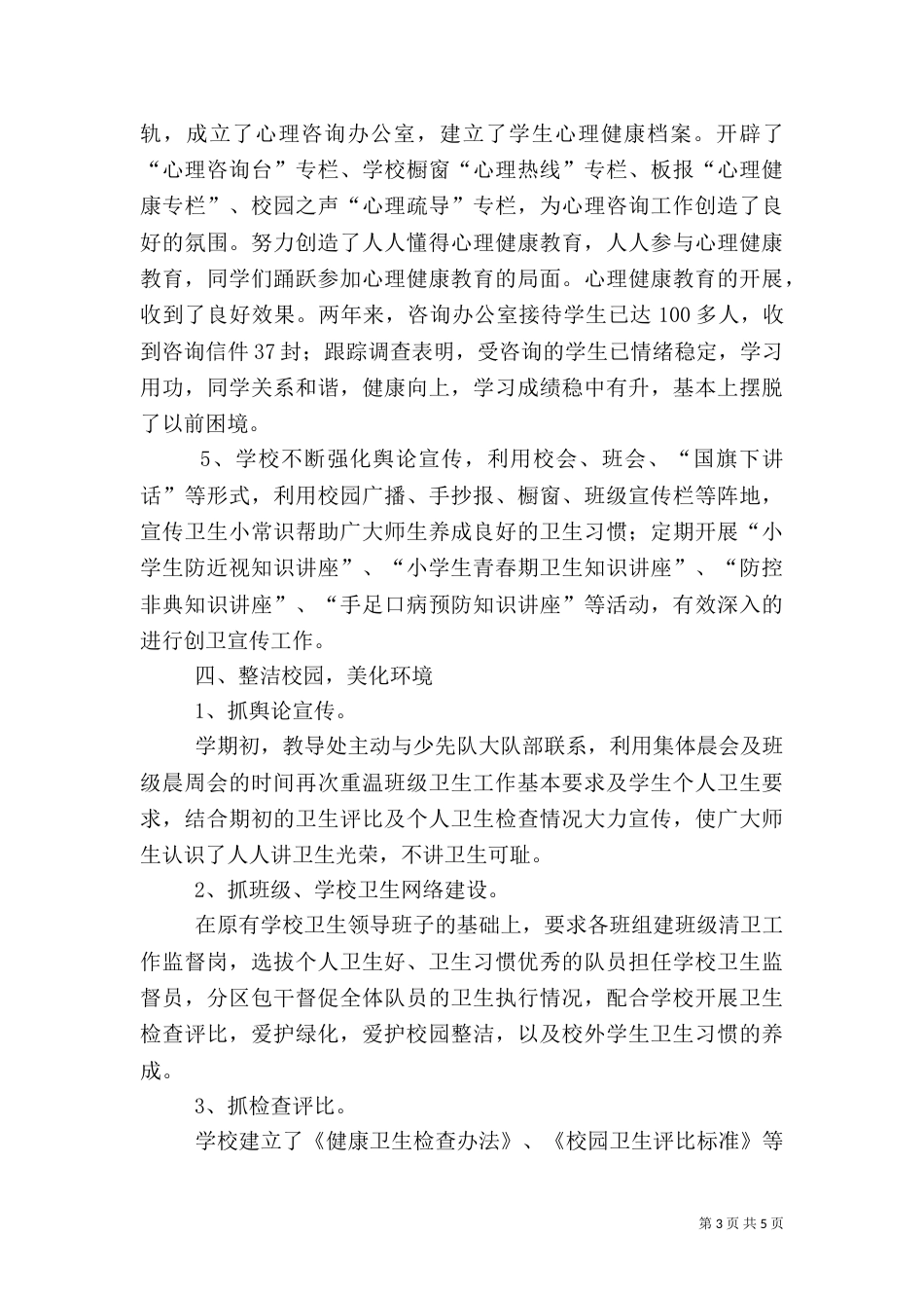 卫生单位汇报材料_第3页