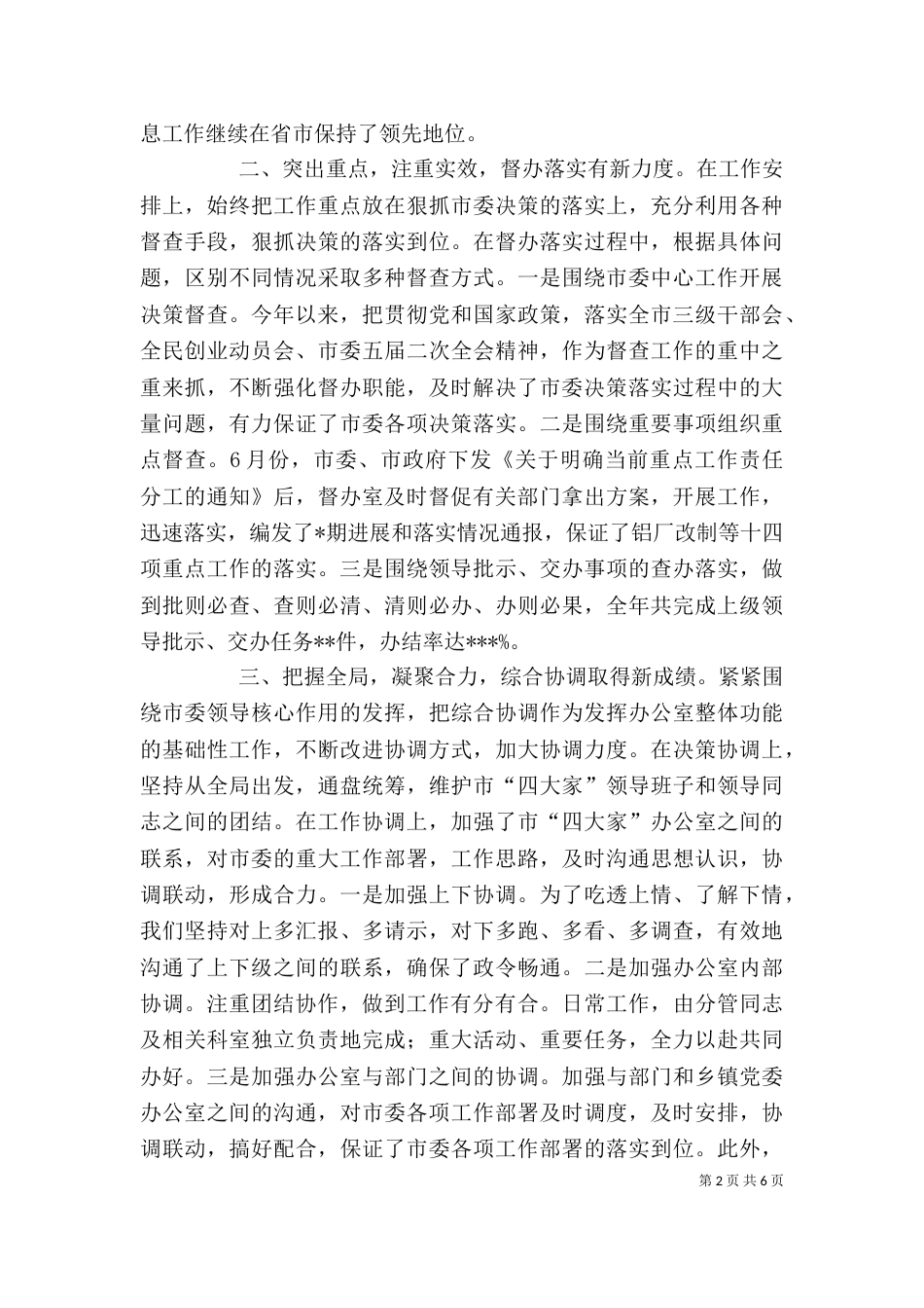办公室述职报告（二）2_第2页