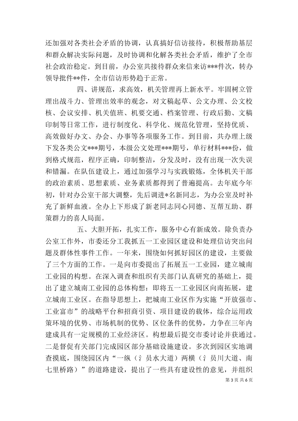 办公室述职报告（二）2_第3页