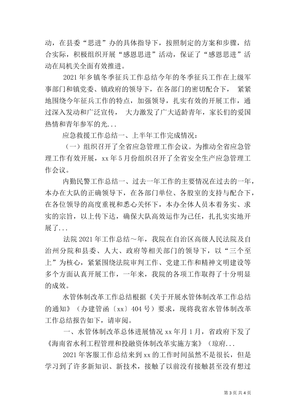 应急救援工作总结（六）_第3页