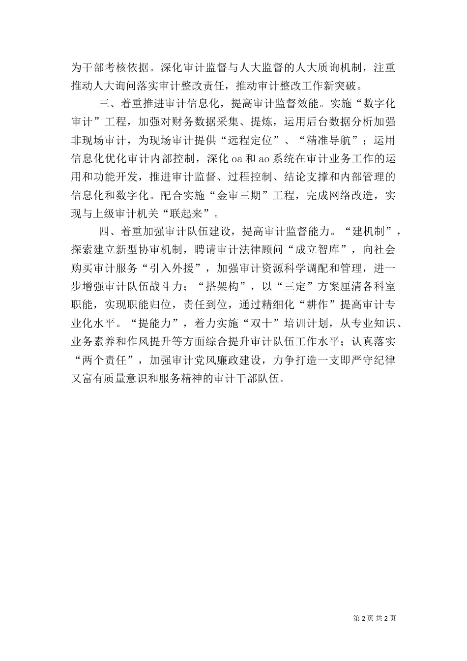 审计局工作计划（九）_第2页