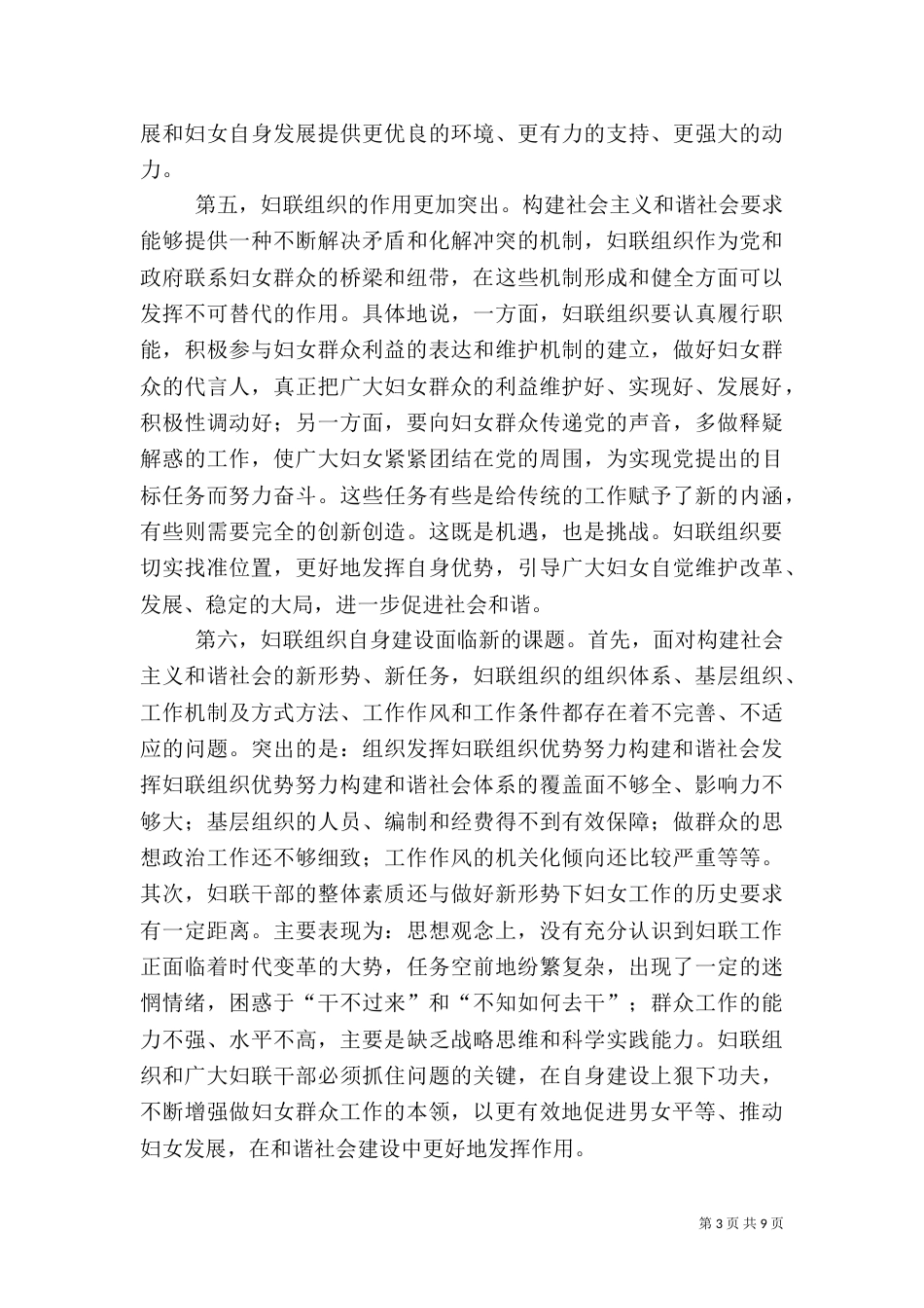 发挥妇联组织优势努力构建和谐社会（二）_第3页