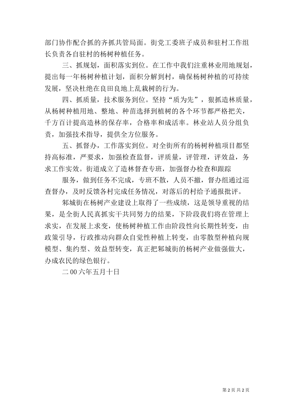 造林绿化工作总结_第2页