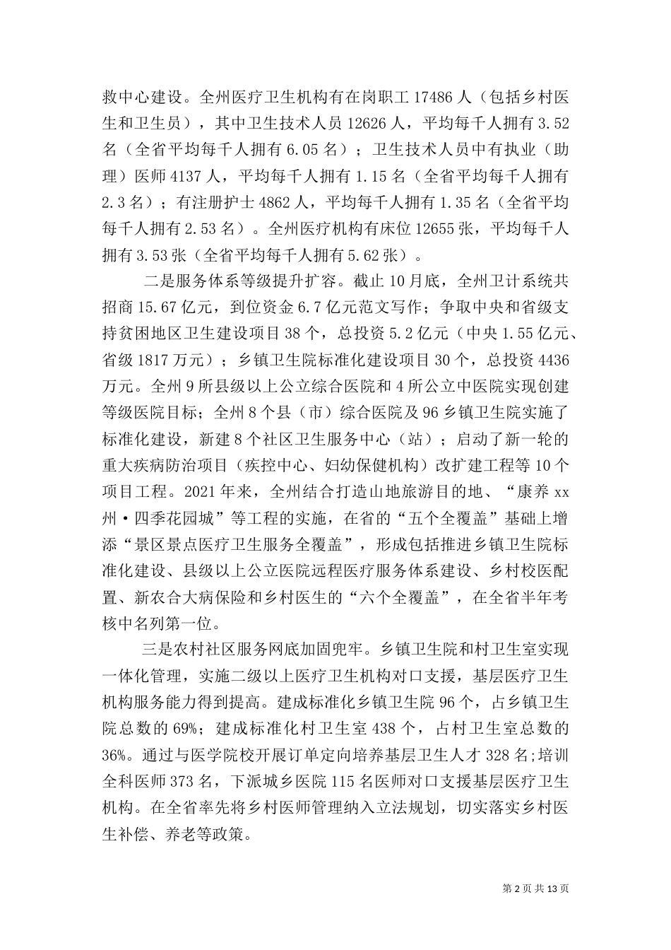 卫生计生2021年工作总结及2021年工作计划_第2页