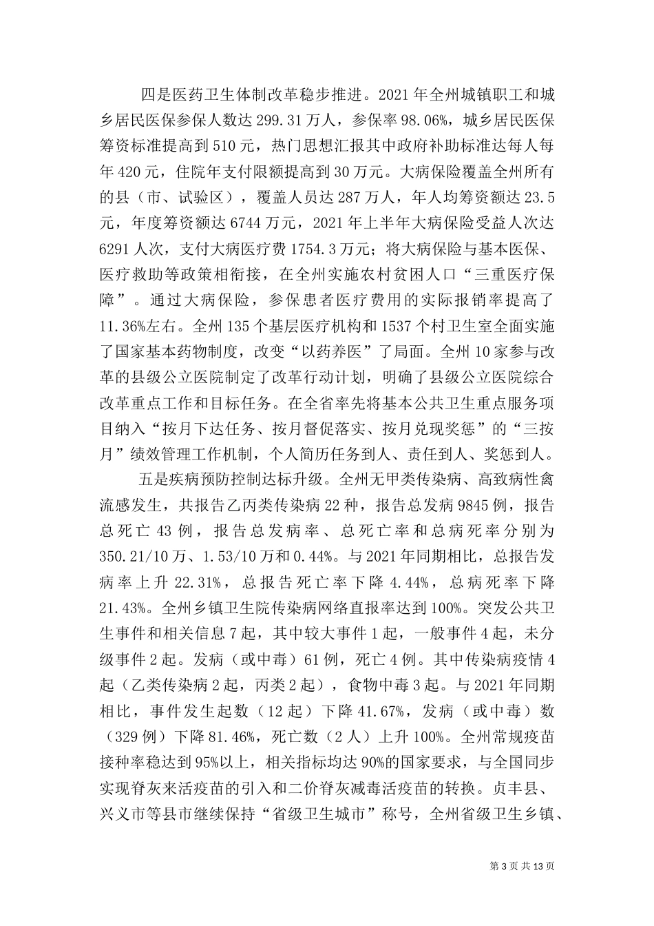 卫生计生2021年工作总结及2021年工作计划_第3页