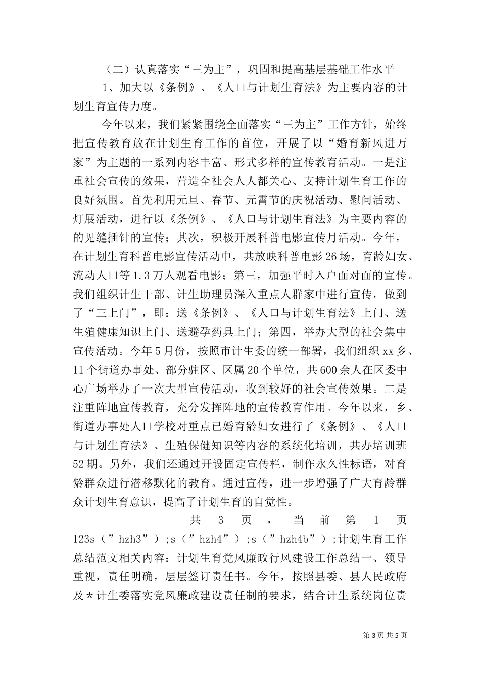 计划生育工作总结范文（九）_第3页