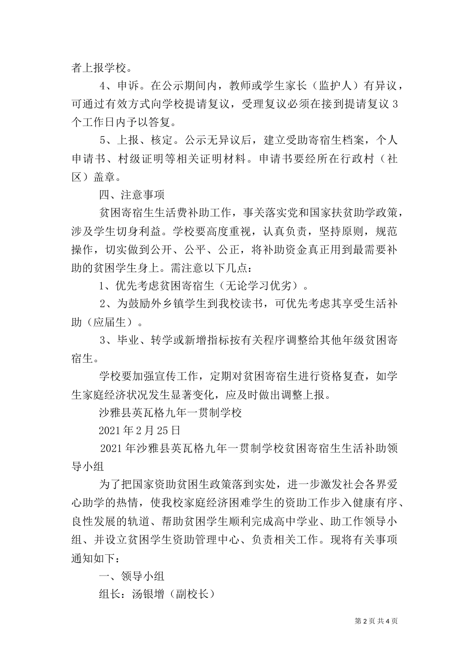 贫困寄宿生生活补助实施方案（二）_第2页