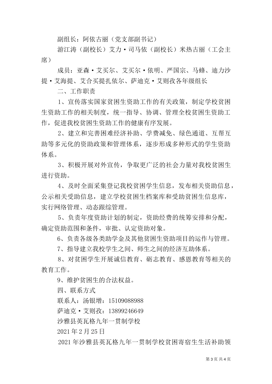 贫困寄宿生生活补助实施方案（二）_第3页