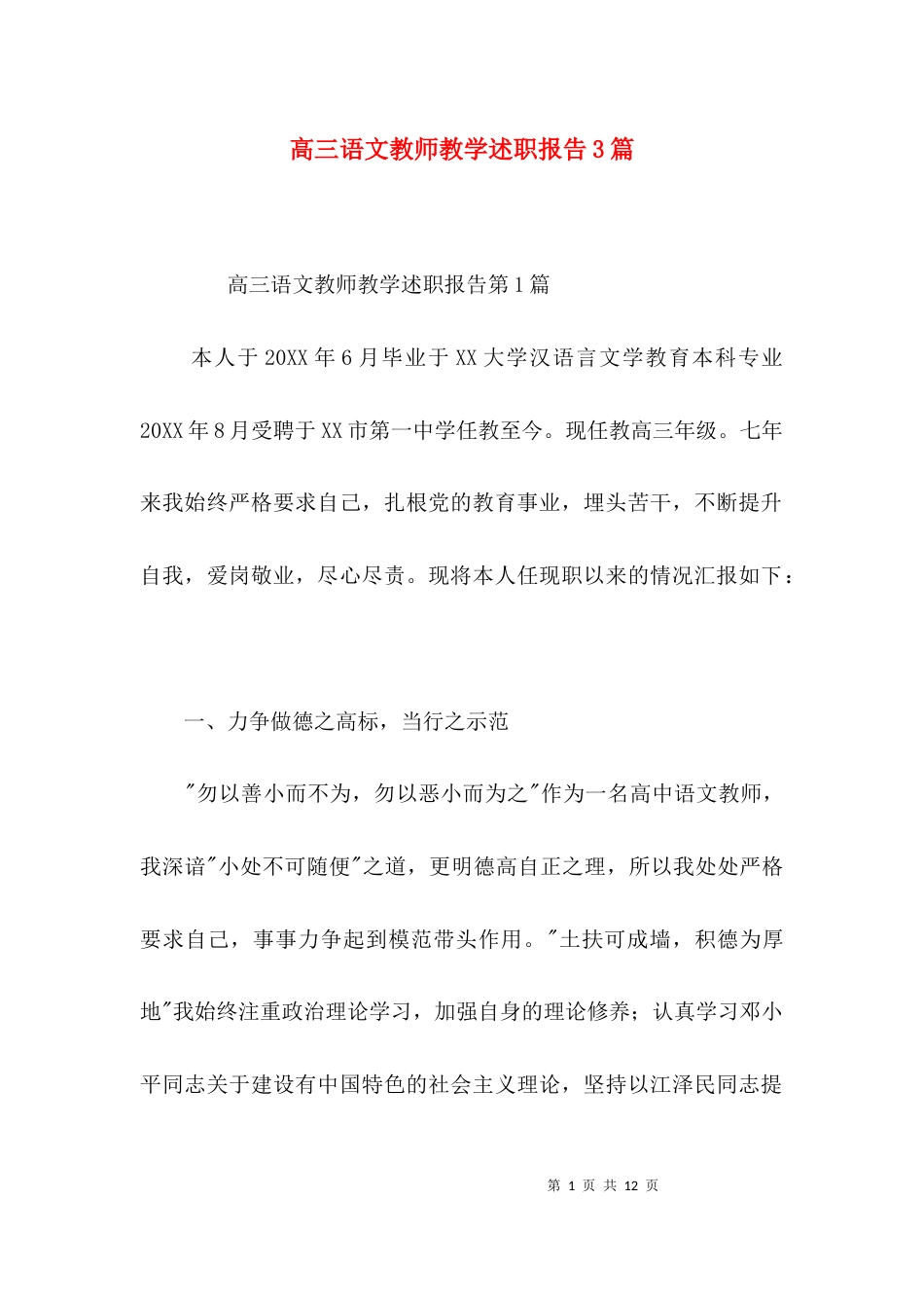 高三语文教师教学述职报告3篇_第1页