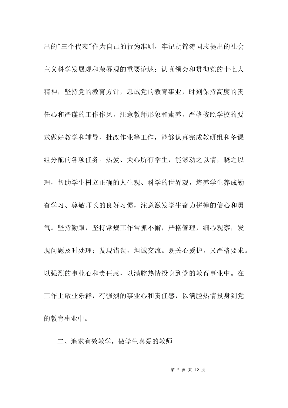 高三语文教师教学述职报告3篇_第2页