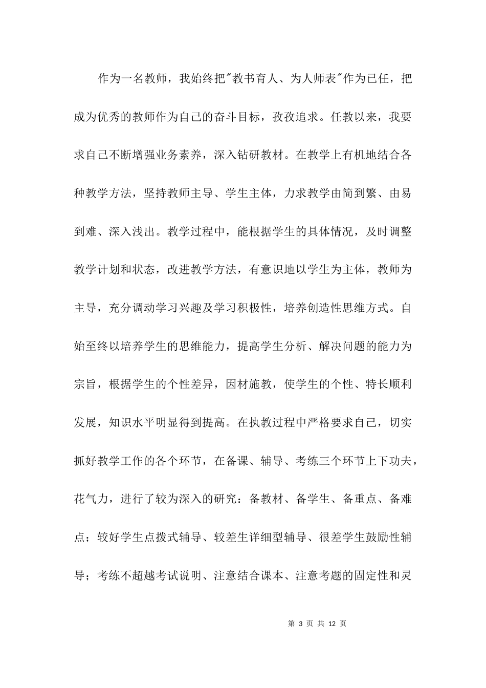 高三语文教师教学述职报告3篇_第3页