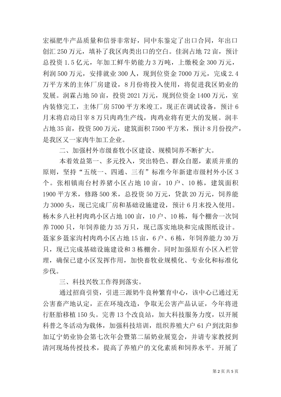 动物卫生局半年工作总结_第2页