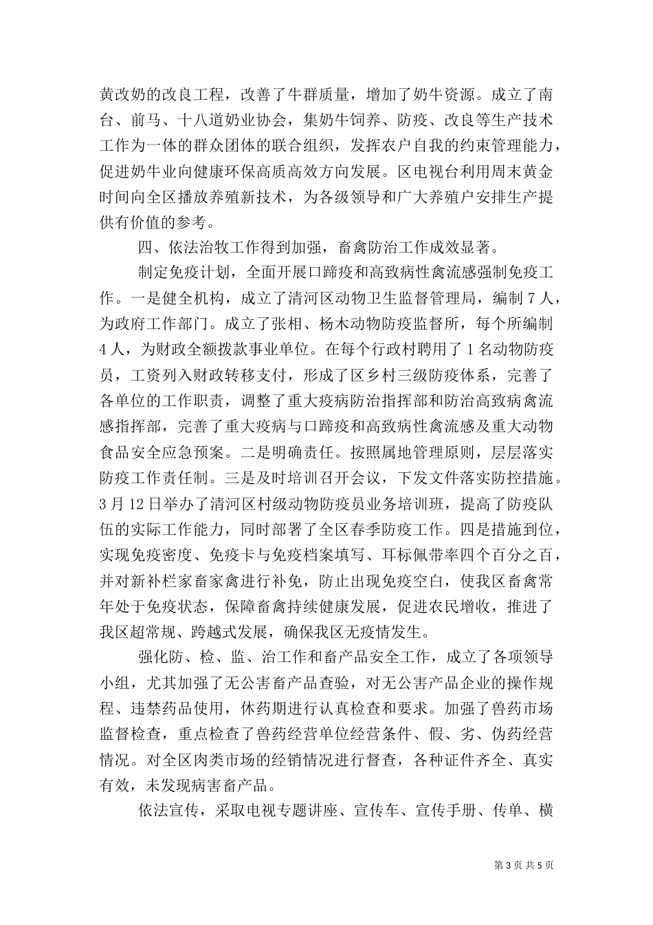 动物卫生局半年工作总结_第3页