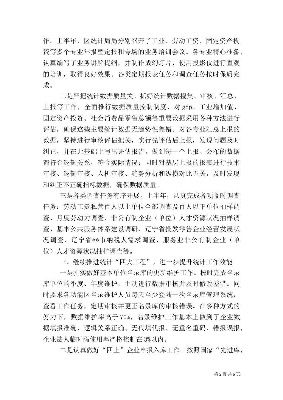 统计局半年工作总结（一）_第2页