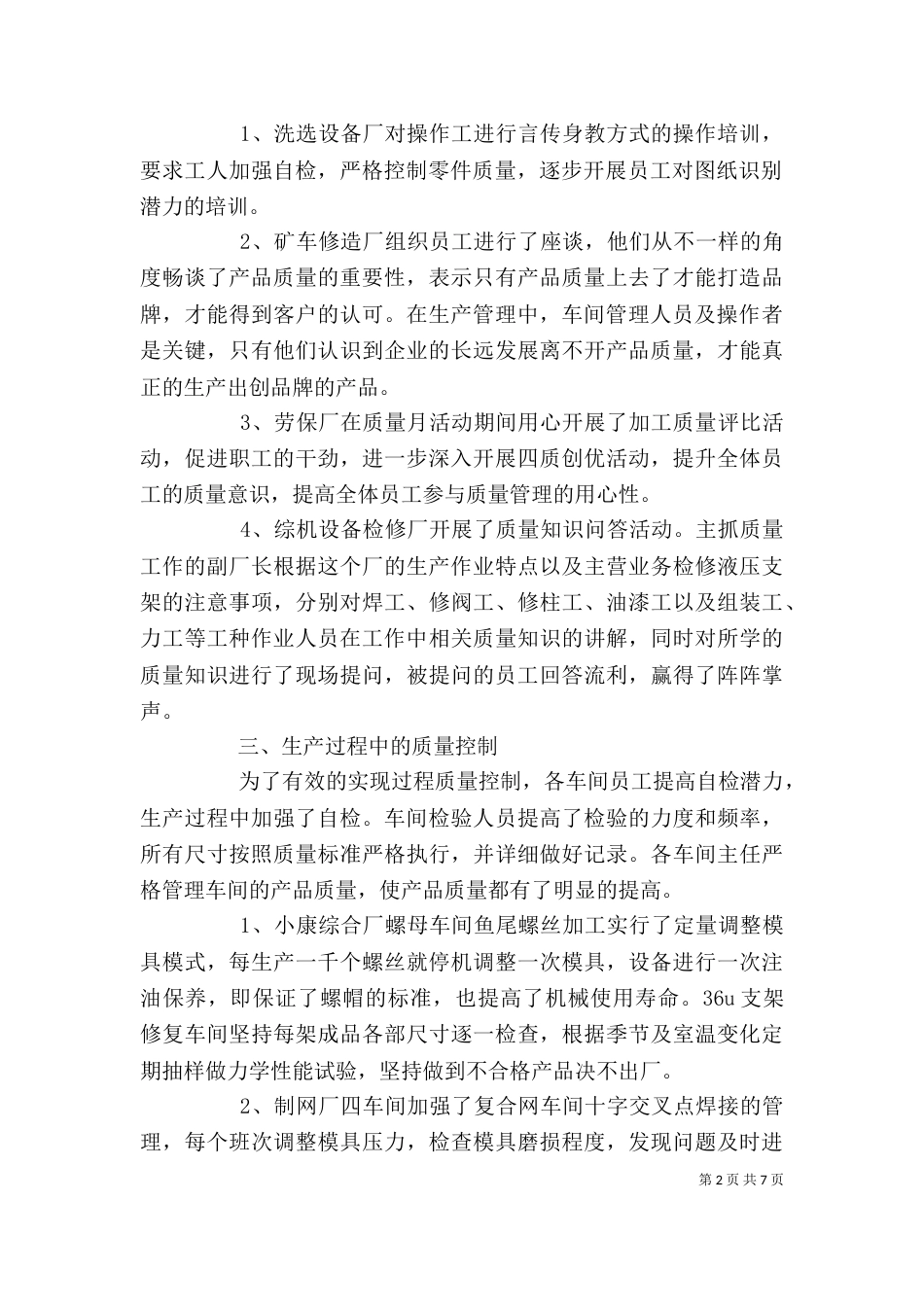 质量月活动的个人总结_第2页