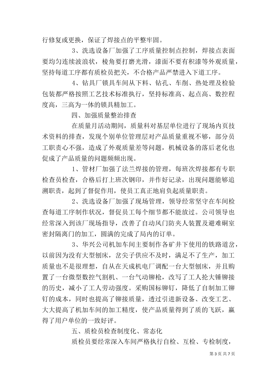 质量月活动的个人总结_第3页