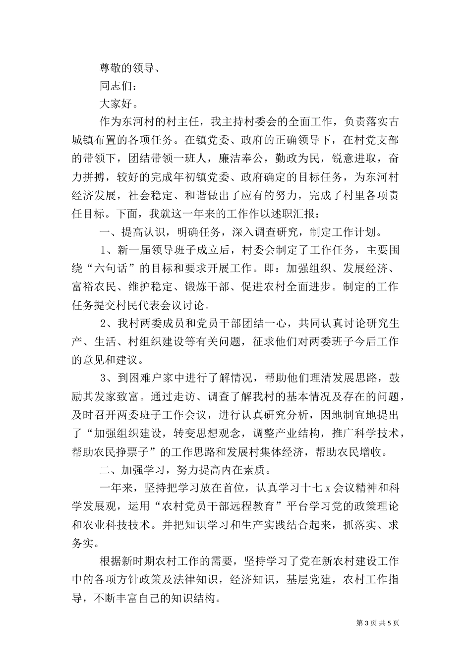 村计生专干年度述职报告范文_第3页