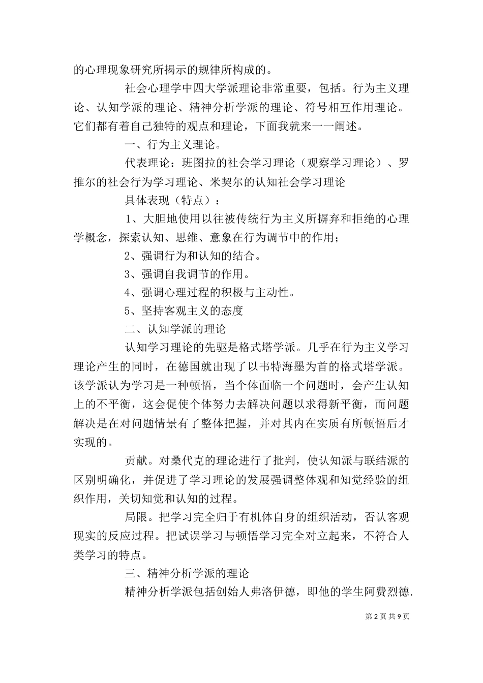统计与生活 心得体会_第2页